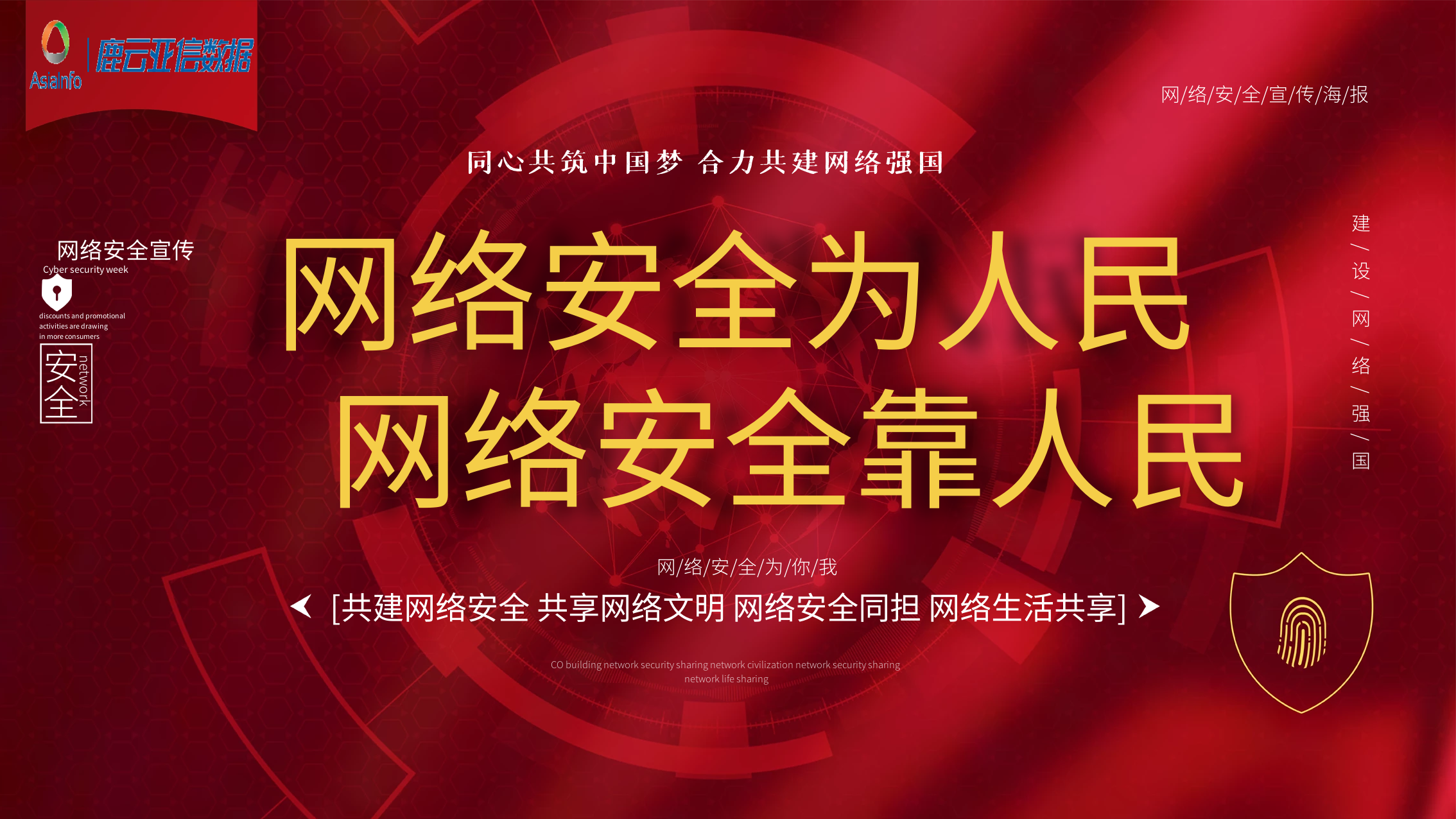 关于阜南云中心网站与应用系统安全防护的提示函
